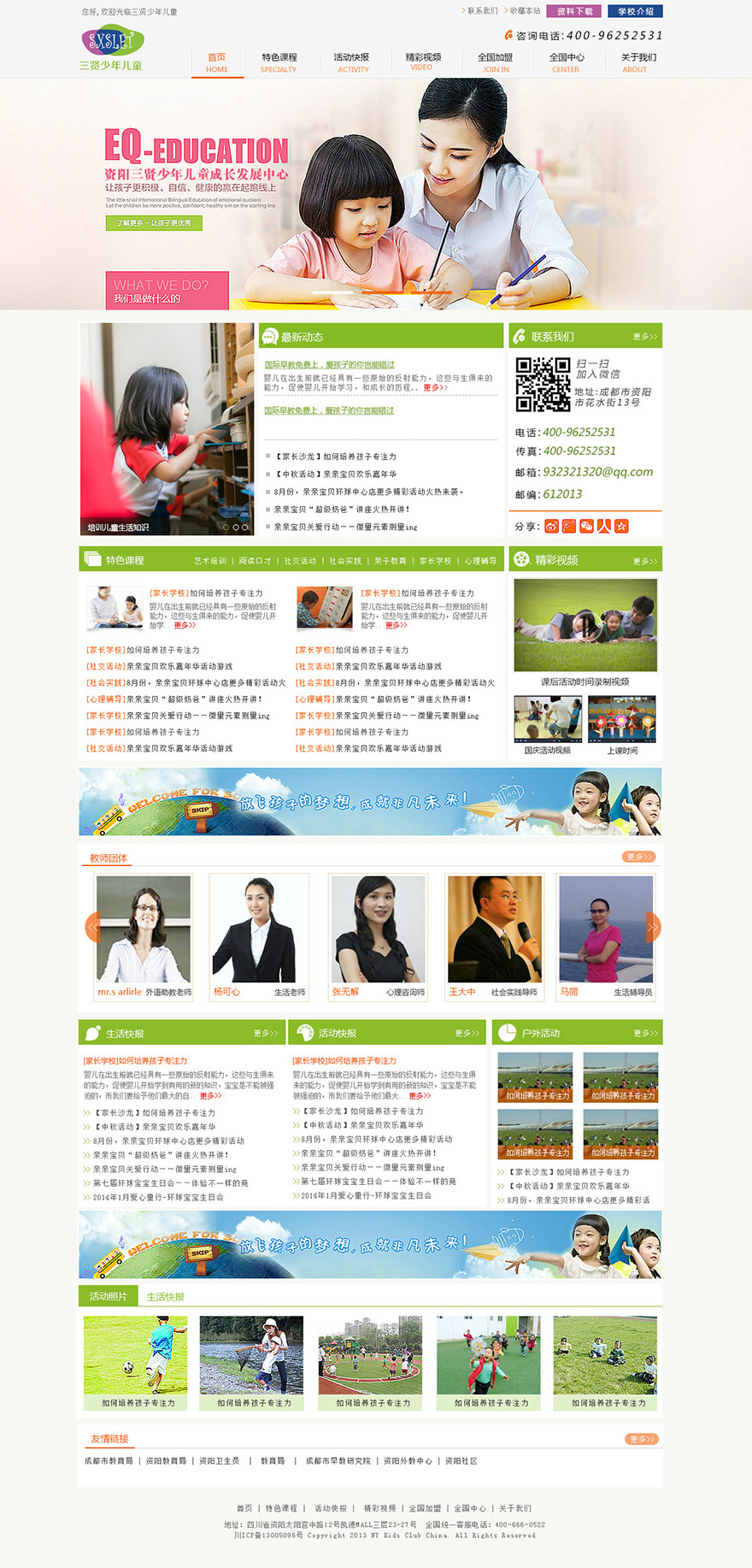少年儿童中心 - 网站建设