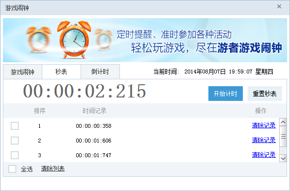 游者游戏浏览器