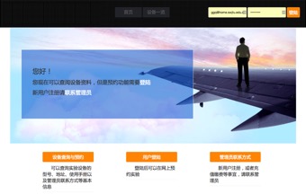 大学实验室设备预约网站及客户端
