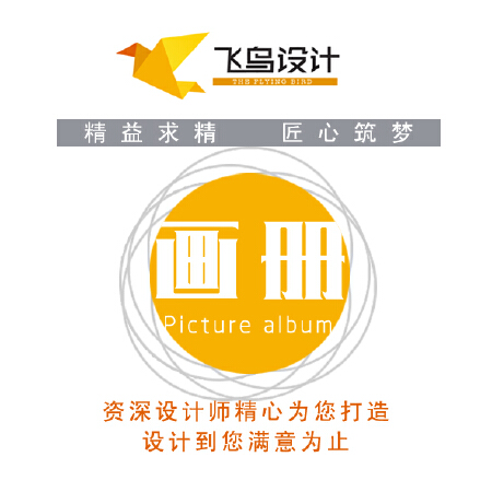 精美宣传册设计 画册设计 书籍排版设计 封面折页设计 海报