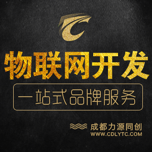 物联网开发