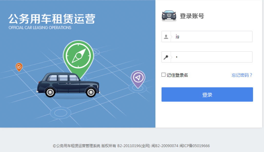 福建省直机关公务车辆管理系统建设项目