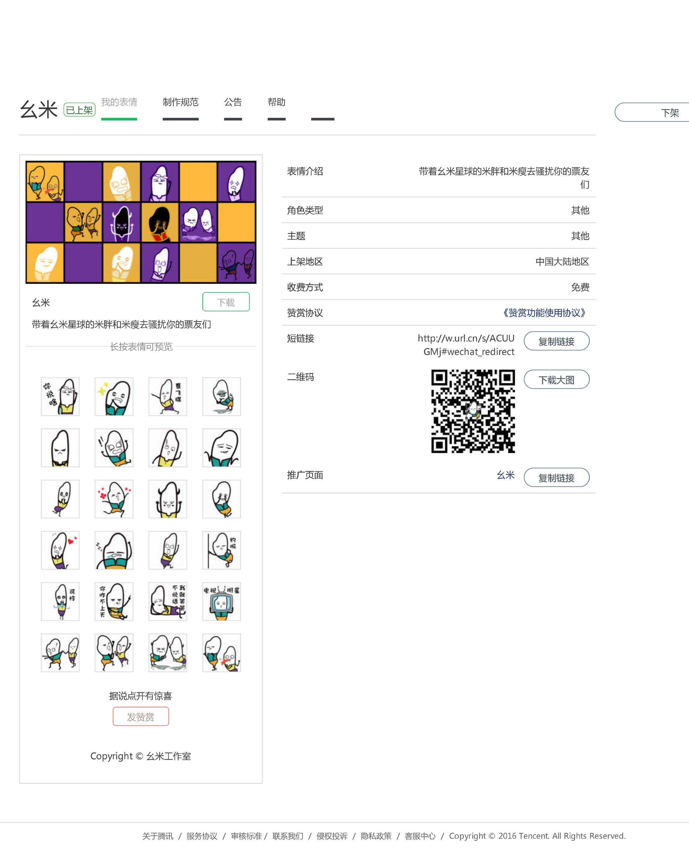 静态动态表情设计