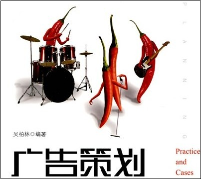 广告策划
