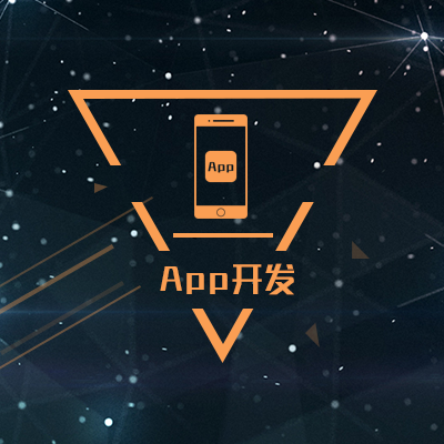 Android、IOS平台应用软件开发