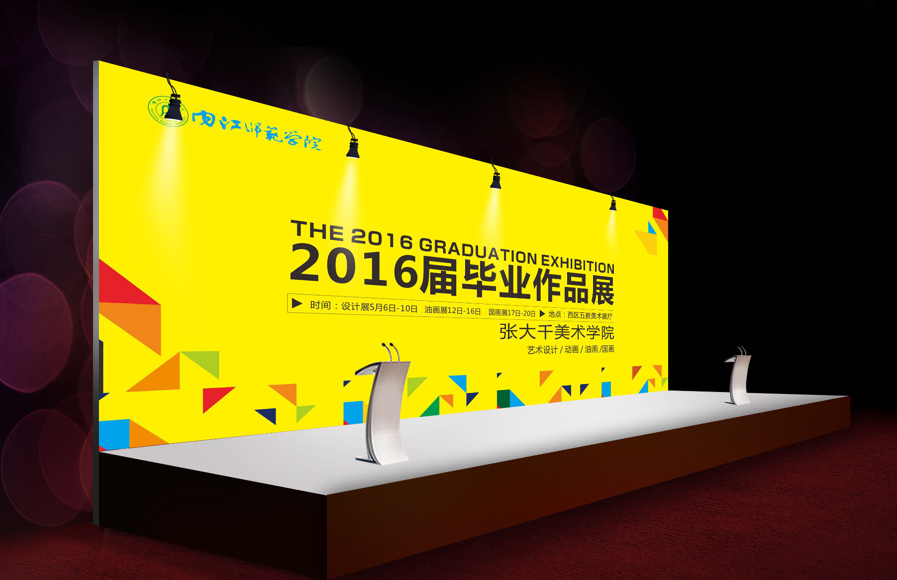 海报 宣传单 形象墙