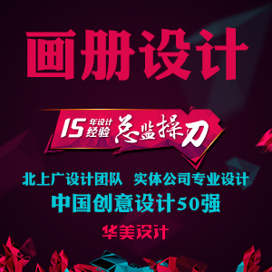 宣传手册画册设计满意为止