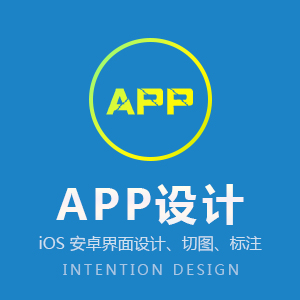 APP设计