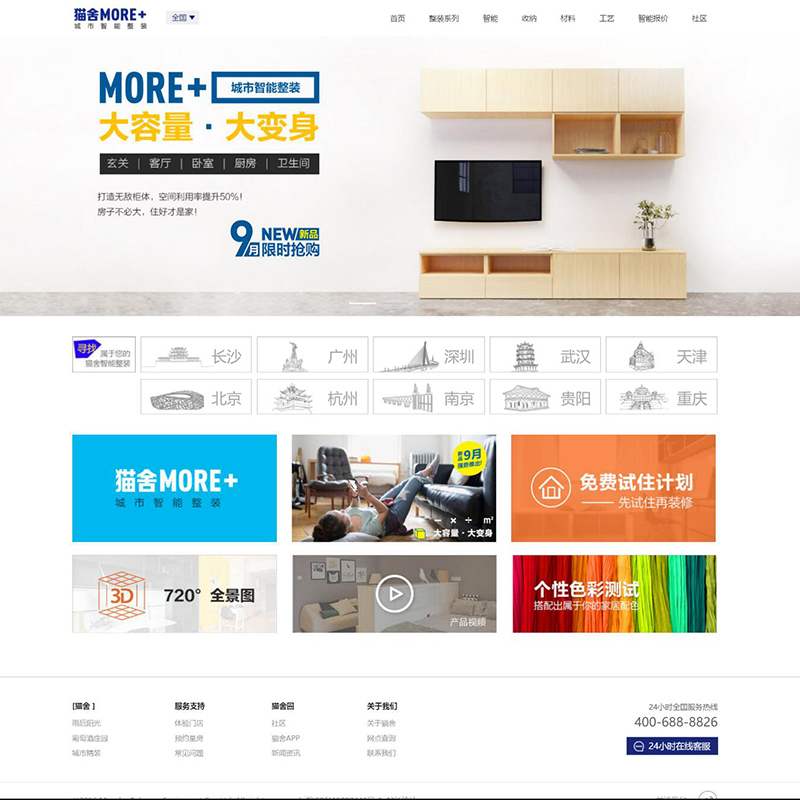 猫舍装饰首页