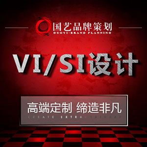 【国艺VI设计】企业VI设计/商业/餐饮/VI/SI系统设计