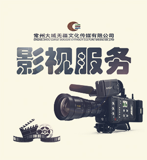 微电影、企业宣传片、广告片、专题片、拍摄制作