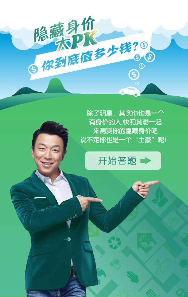 人人车答题活动