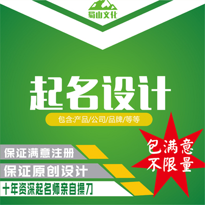 起名取名提供查询注册 保证原创 保证满意 不限量 低价促销