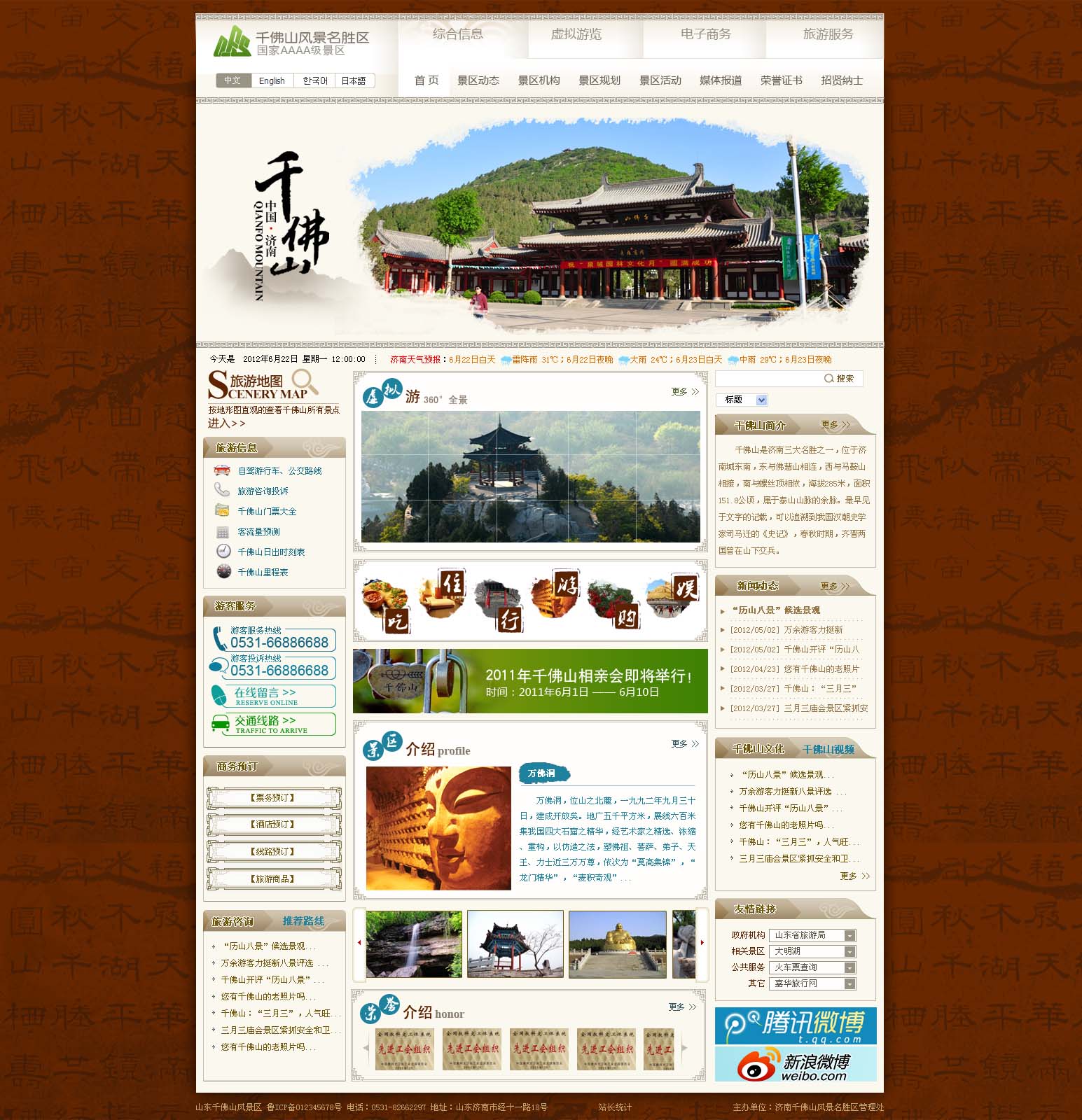 济南千佛山5A景区评选