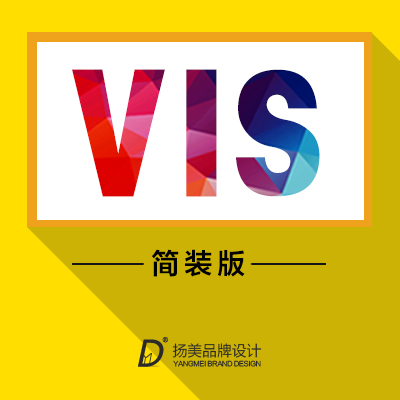 【VIS简装版】品牌VISI系统企业形象视觉设计展示媒体宣传