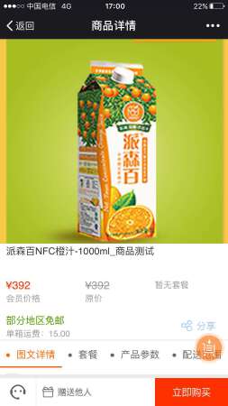 H5 微信 微商城 派森 手机下单更优惠