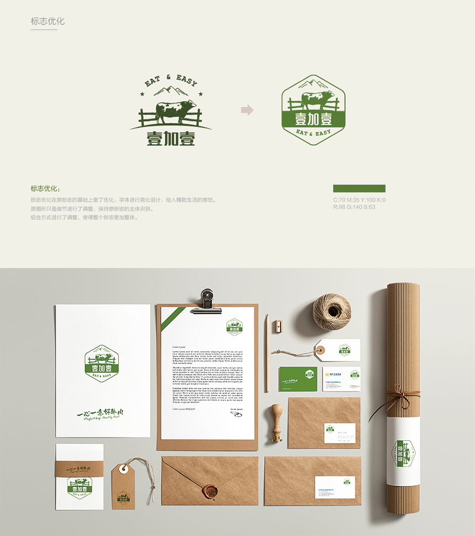 壹加壹餐饮品牌全案策划设计， 餐饮品牌设计，餐馆品牌策划，餐饮vi设计，餐饮专卖店设计