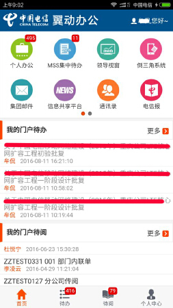 移动办公 OA系统APP应用 邮件处理