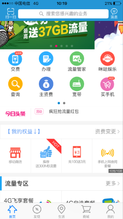 移动掌上生活 移动掌上购物 移动掌上业务业务查询办理