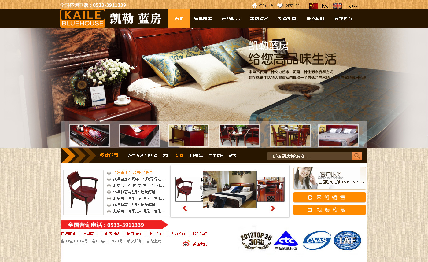 山东凯勒蓝房家居文化发展有限公司