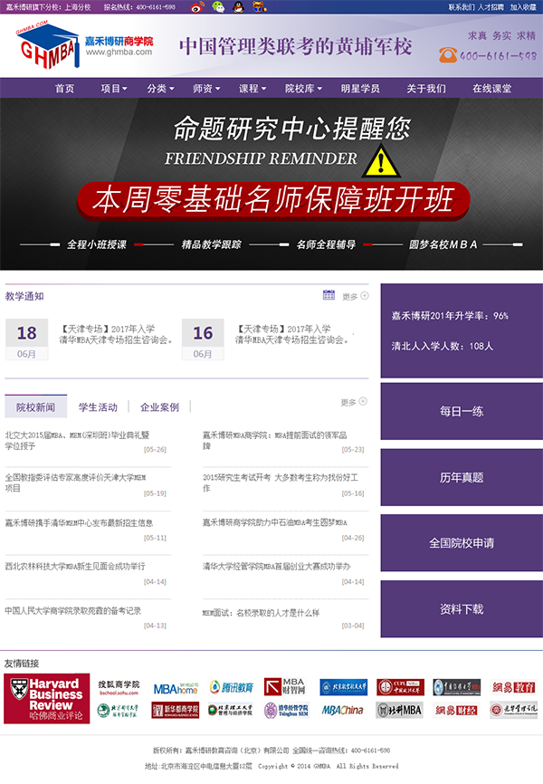 嘉禾博研商学院官网