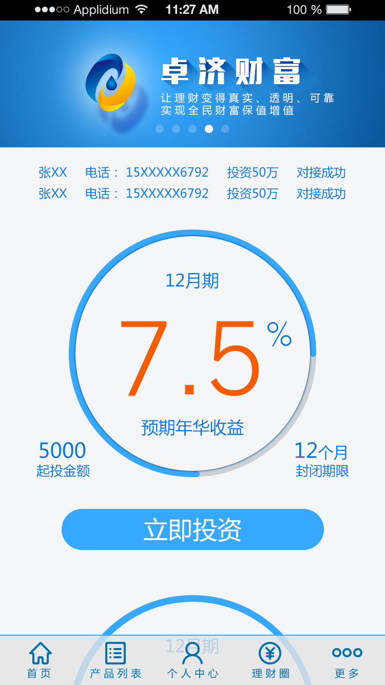 卓济财富理财端