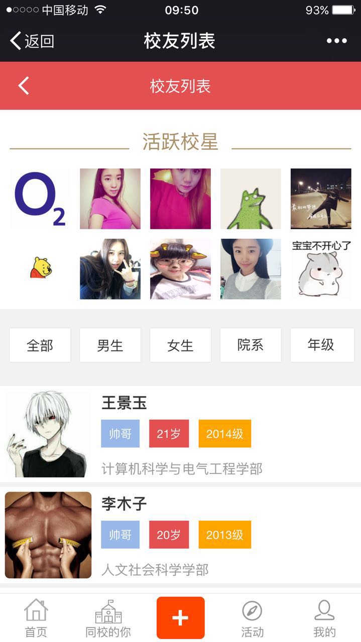 同校的你公众平台运营