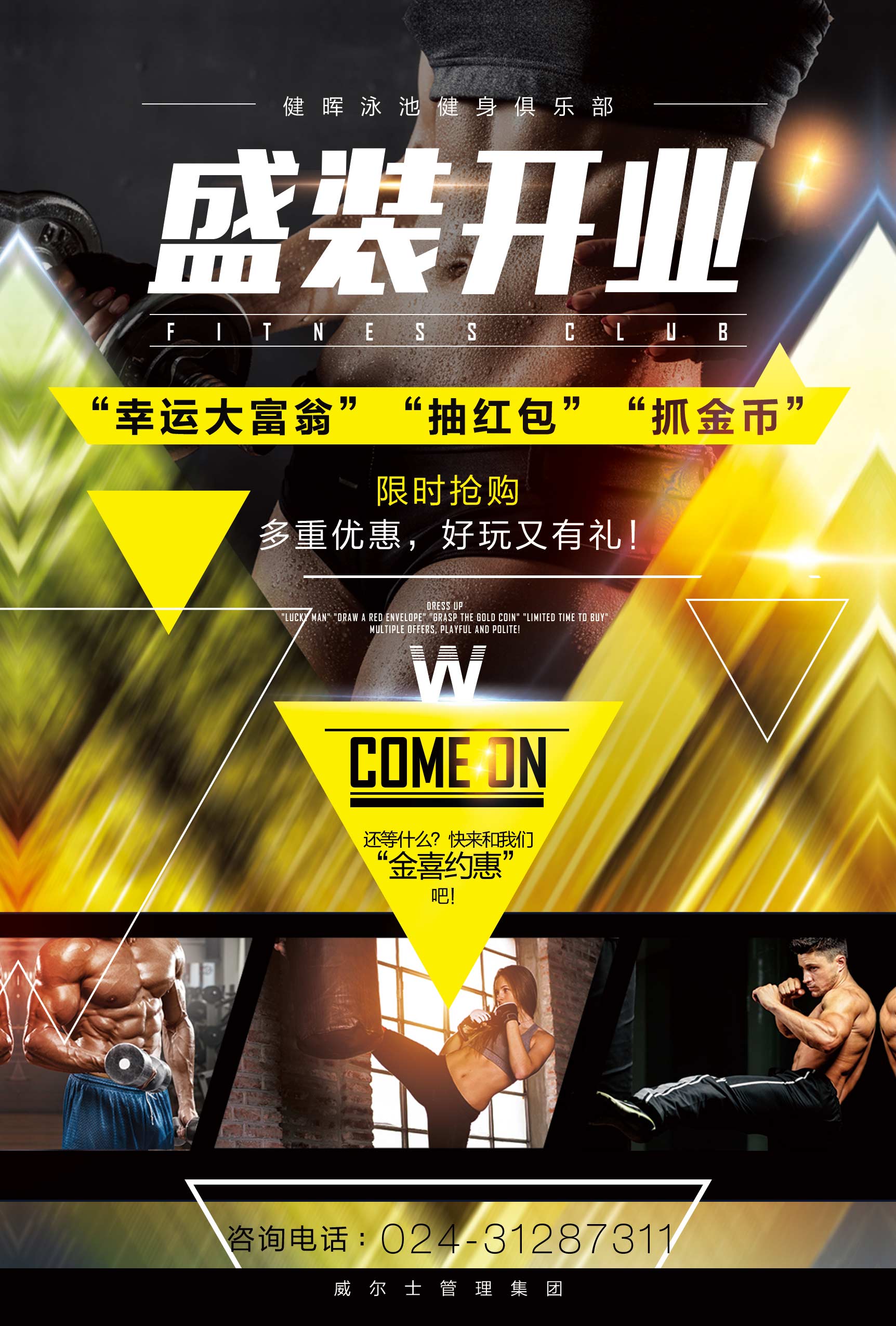 健身房单页设计