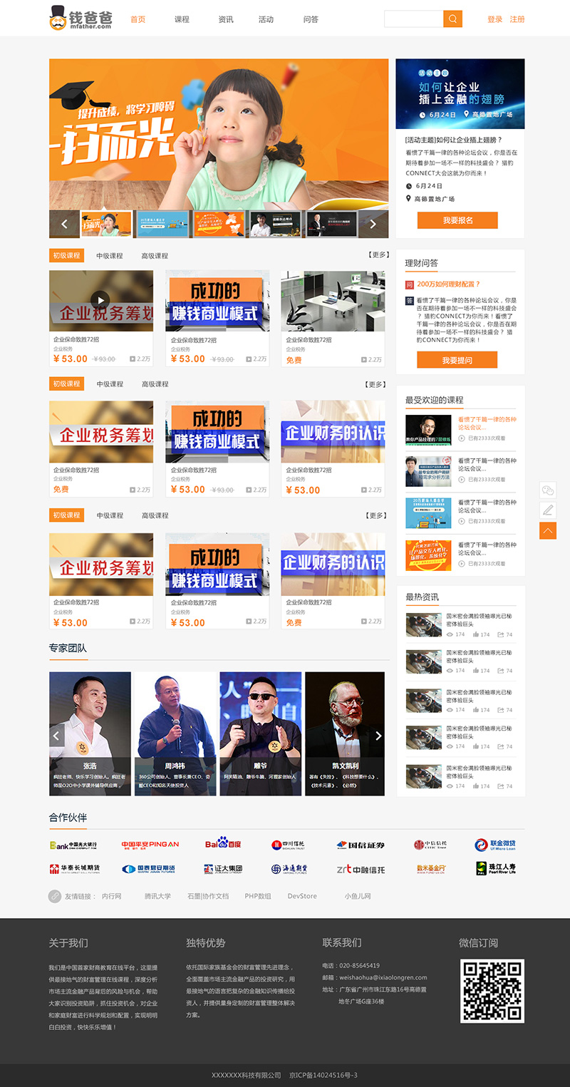 【网站UI设计】门户页面设计