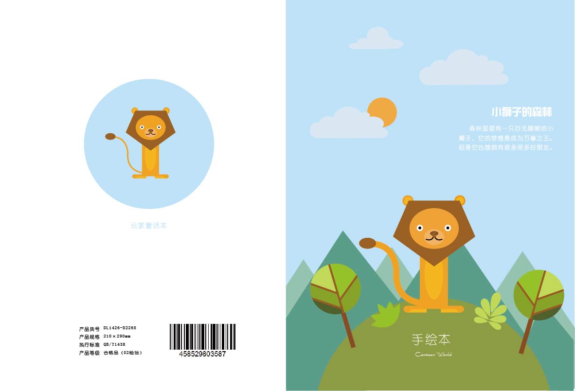 童趣笔记（插画或笔记本封面均可）