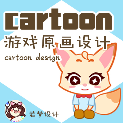 游戏原画设计