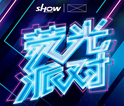 夜店行业微信开发