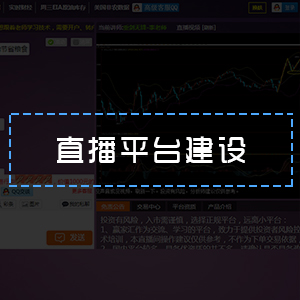 直播室/美女直播/游戏直播/VR直播/金融直播系统