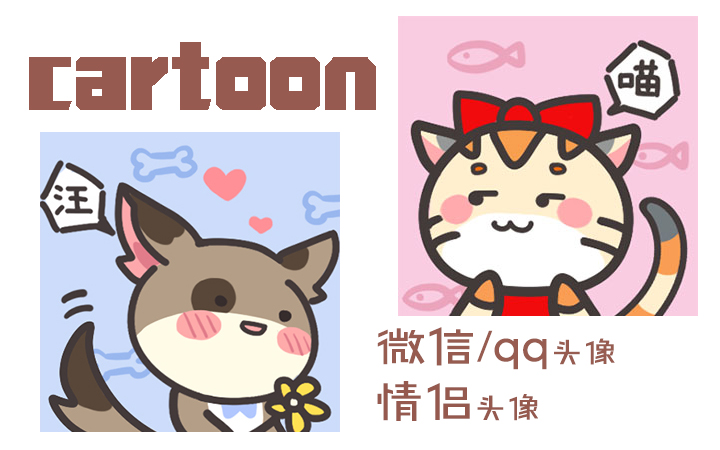 卡通头像