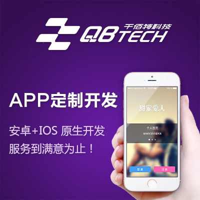 iPhone/Ipad/IOS苹果+安卓APP应用开发