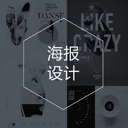 海报设计