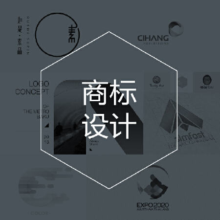商标设计