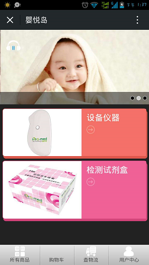 婴悦岛