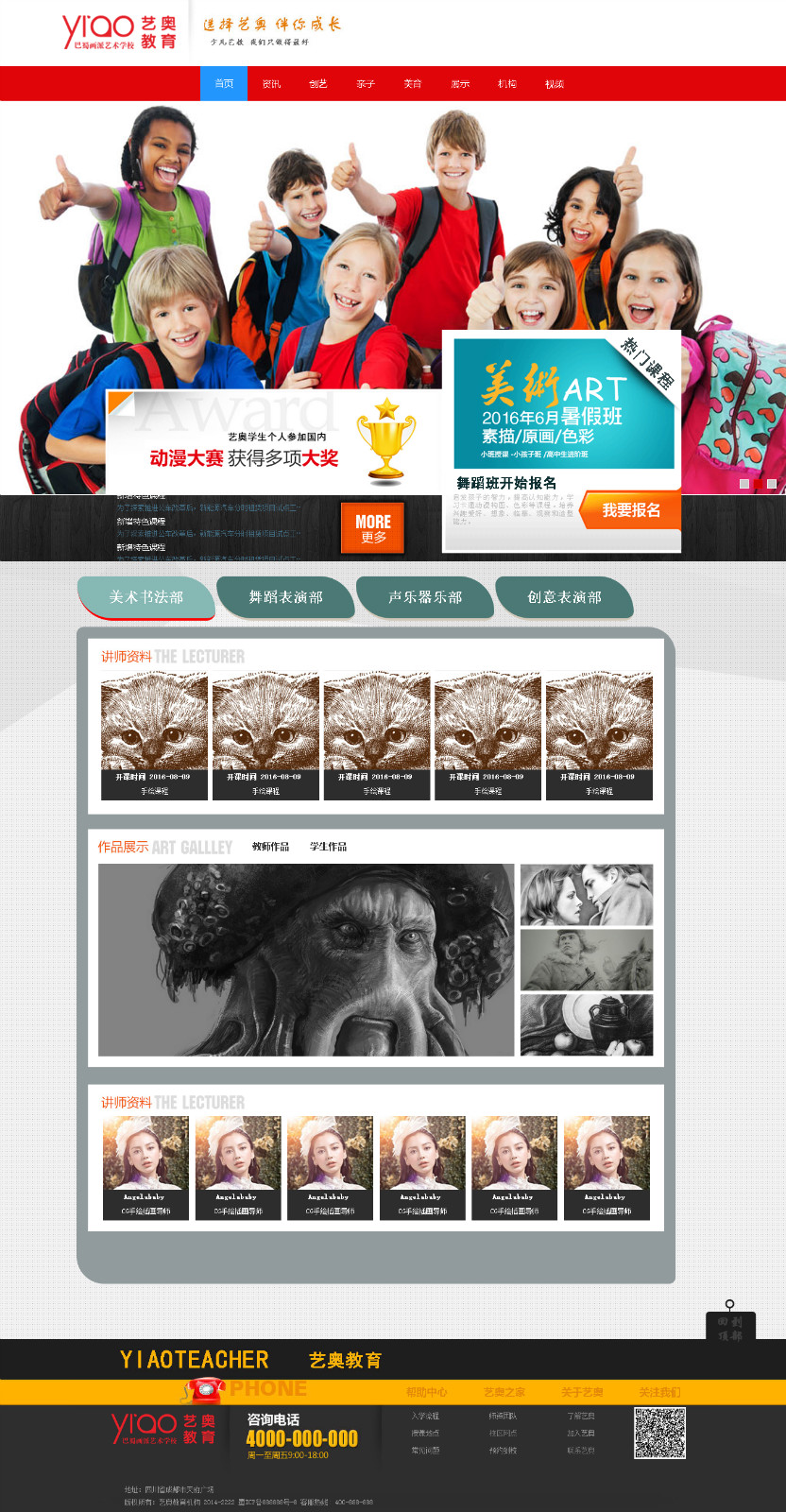 在线艺术教育官网