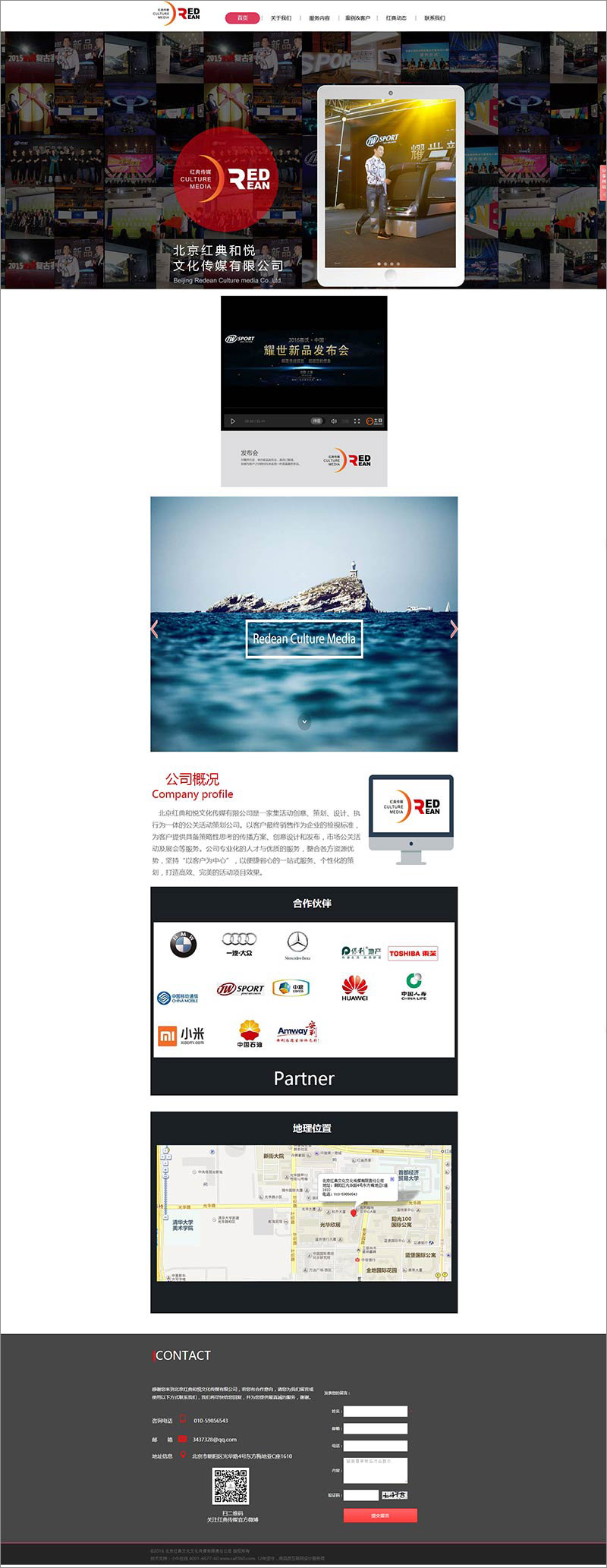 北京红典和悦文化传媒有限公司