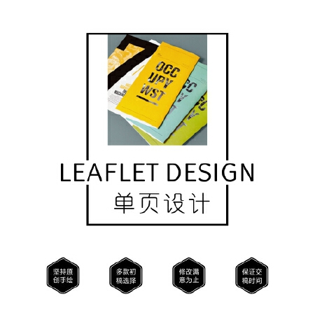 单页 彩页 折页 书籍封面 展架等宣传品设计