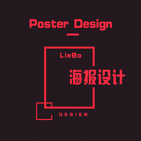 海报设计画面设计单幅画面设计宣传画面设计活动宣传广告促销