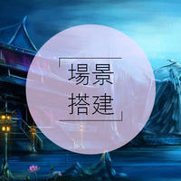 【玖一堂 三维场景搭建】宣传片影视微电影游戏动漫三维场景搭建