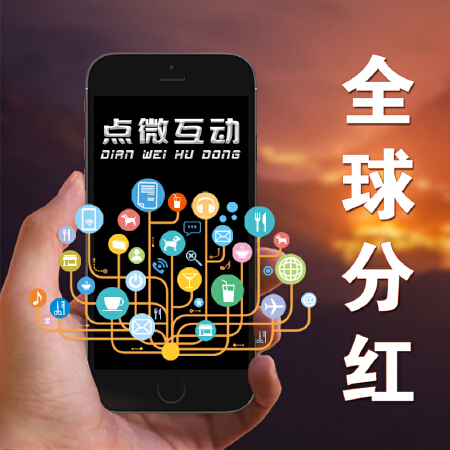 【微信商城开发】三级分销商城全球区域代理分红多级积分平台系统