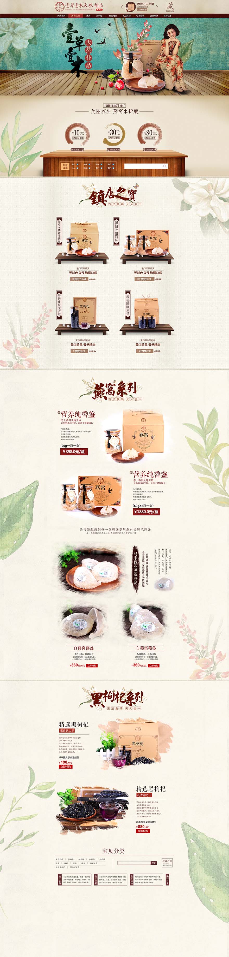 壹草壹木首页+产品详情页