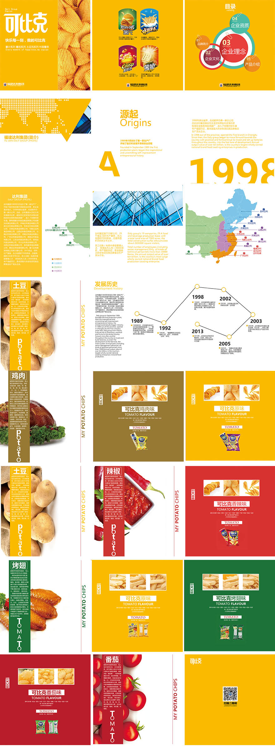 可比克薯片宣传画册设计