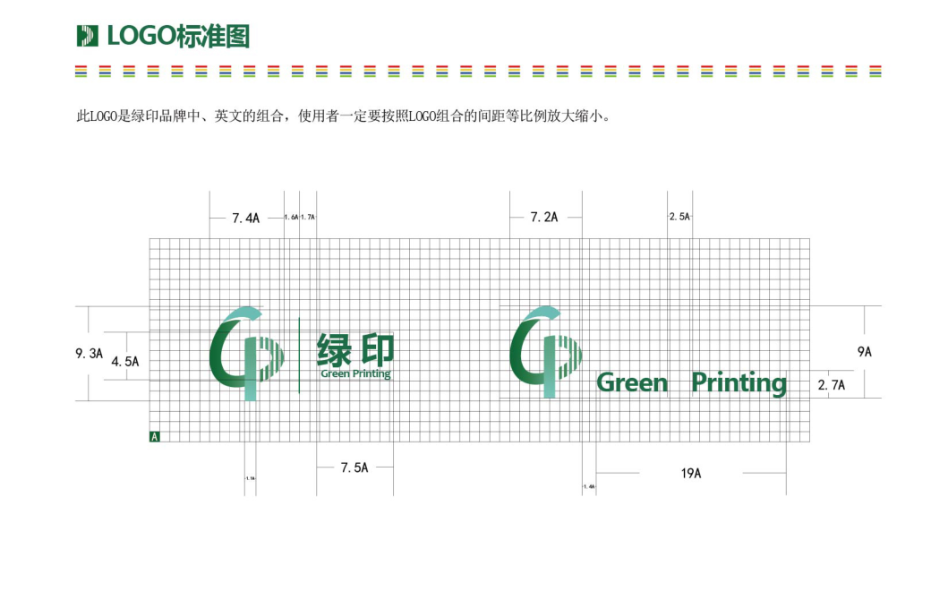 绿印集团LOGO设计