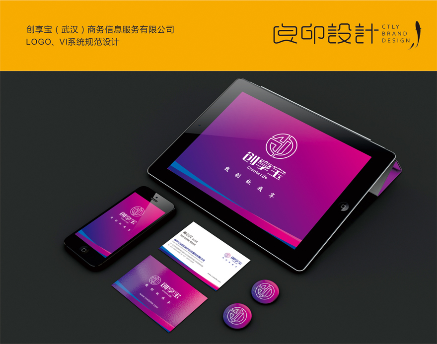 创享宝  LOGO、VI系统规范设计