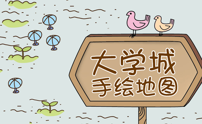 大学城手绘折页