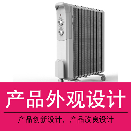 产品外观设计创意设计